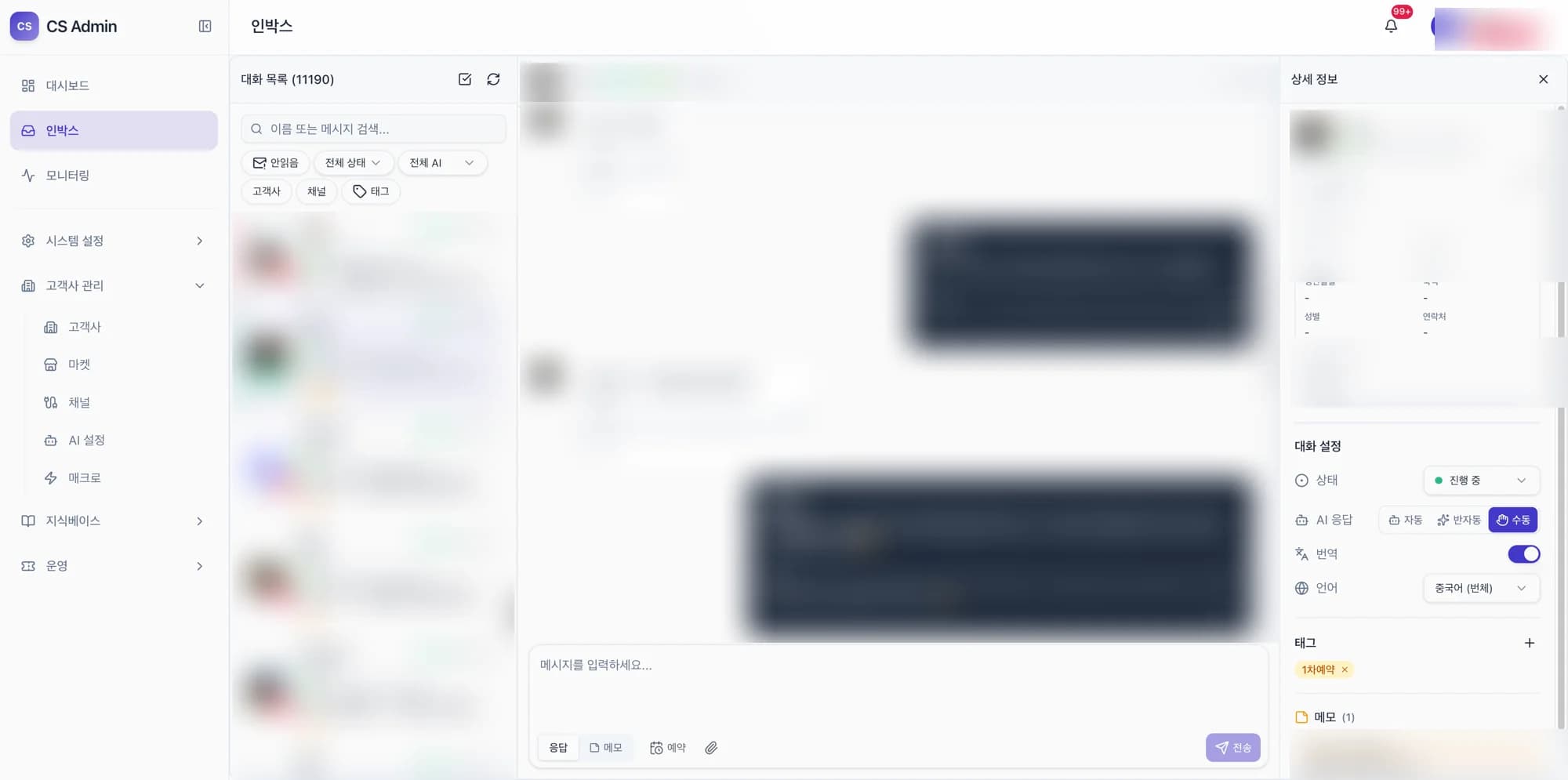 챗닥 CS 시스템 · 누적 대화 11,190건 (고객 식별 정보 마스킹 처리)