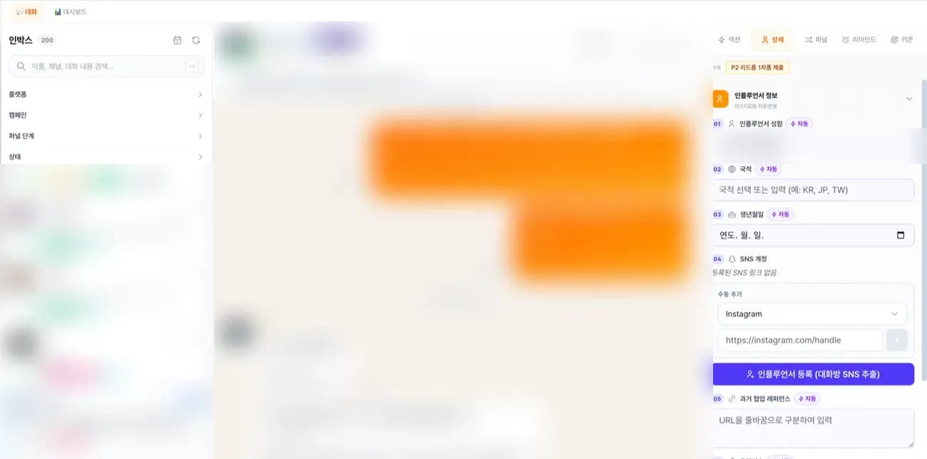 ScoutManager · 다국가 소통·자동 번역 (개인 식별 정보 마스킹 처리)